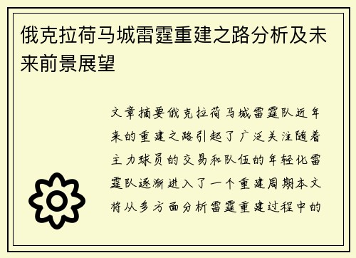 俄克拉荷马城雷霆重建之路分析及未来前景展望