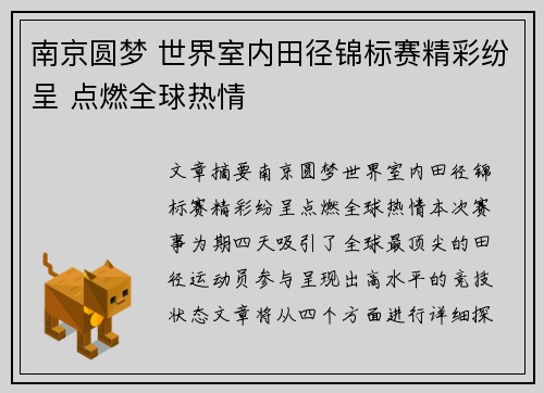 南京圆梦 世界室内田径锦标赛精彩纷呈 点燃全球热情