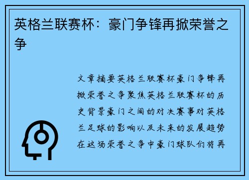 英格兰联赛杯：豪门争锋再掀荣誉之争