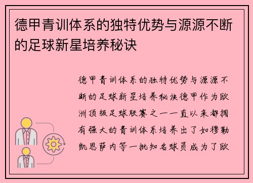 德甲青训体系的独特优势与源源不断的足球新星培养秘诀