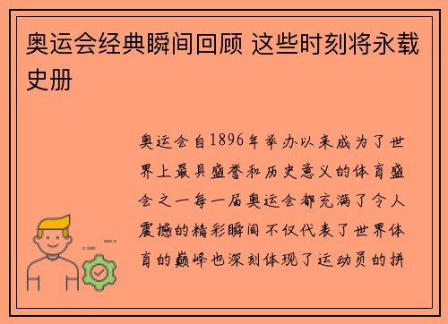 奥运会经典瞬间回顾 这些时刻将永载史册