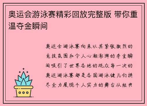 奥运会游泳赛精彩回放完整版 带你重温夺金瞬间